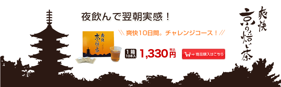 夜飲んで翌朝実感！爽快10日間。チャレンジコース