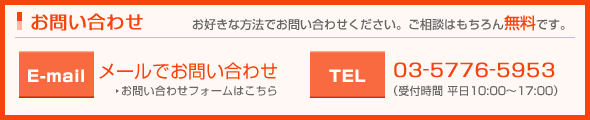 お問い合わせ