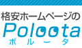 初期費用無料のホームページ制作サービス｜ポルータ