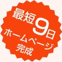図:完成・納品→サポート
